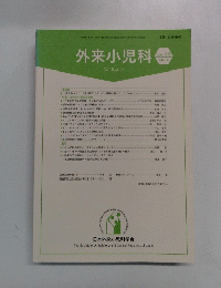 外来小児科 2015年7月号