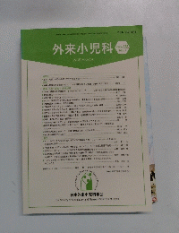 外来小児科 2015.MARCH