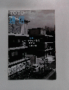 TOTO　通信　コーポラティブ住宅は 情熱か ビジネスか　2001年夏号