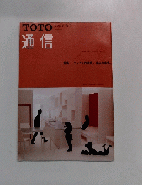 TOTO通信 2005年 秋号