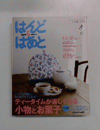 はんど＆はあと　２０１３年4月号