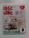 私時間を楽しむ手作り生活誌 はんどはあと　2013.12