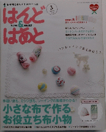 はんど＆はあと　２０１４年3月号