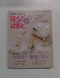 はんど＆はあと　２０１５年4月号