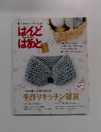 はんど＆はあと　２０１５年2月号