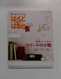 はんど＆はあと　２０１５年1月号