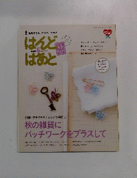はんど＆はあと　２０１４年11月号