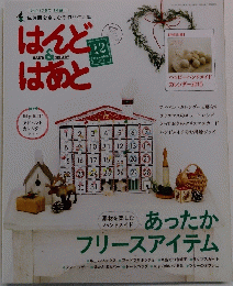 はんど＆はあと　２０１４年12月号