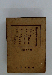 默阿彌全集第十九卷
