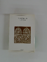 立原道造詩集神保光太郎編