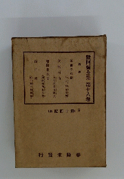 默阿彌全集第十八卷