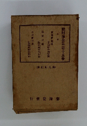 默阿彌全集第十五卷