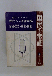 国民の常識 4月号