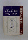 国民の常識 4月号