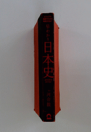 日本史