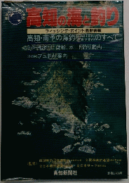 高知の海の釣り　フィッシング・ポイント最新情報