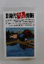 現代 ふるさと 情報