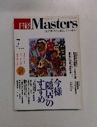 日経Masters　2003年7月号　