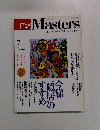 日経Masters　2003年7月号　