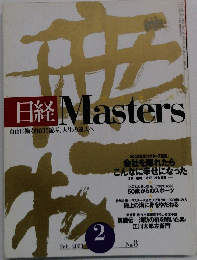 日経Masters　２００３年2月号No.８