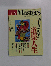 日経Masters　2004年3月号　