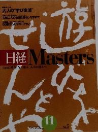 日経 Masters　2002年11月号 No.5