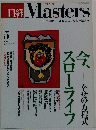 日経 Masters　２００４年5月号　No.２３