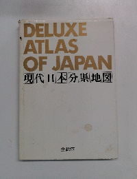 DELUXE ATLAS OF JAPAN