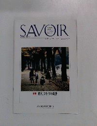 SAVOIR 1992－1993年冬号