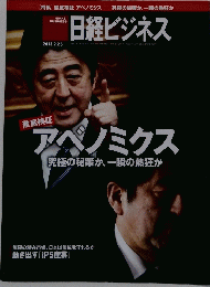 日経ビジネス　２０１３年２月２５日号