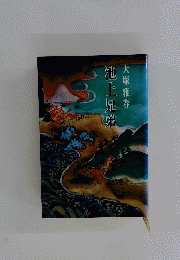 池上兄弟