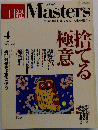 日経 Masters　２００４年4月号　No.２２