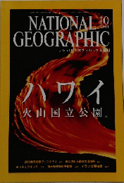 NATIONAL GEOGRAPHIC　２００４年10月号