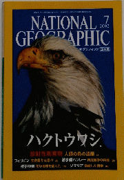 NATIONAL　GEOGRAPHIC　2002年7月号　
