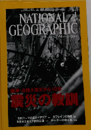 NATIONAL GEOGRAPHIC　2005年1月1日発行