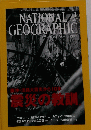 NATIONAL GEOGRAPHIC　2005年1月1日発行