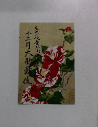 十二月六歌舞友