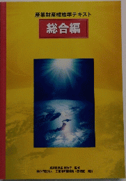 総合編