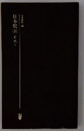日本史8 近代3