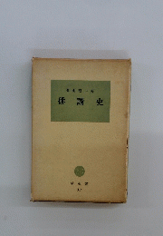 俳諧史