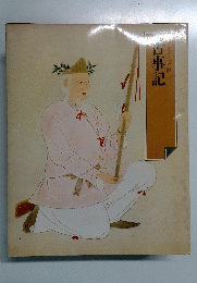 古事記