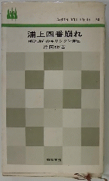 浦上四番崩れ