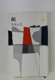 顔