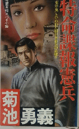 菊池勇義  