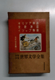 世界文学全集
