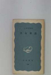 日本神話