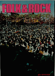 FOLK&ROCKフ　ォークとロックのすべて