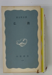 仏教