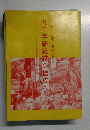 九二年新組織の結成へ