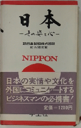 日本